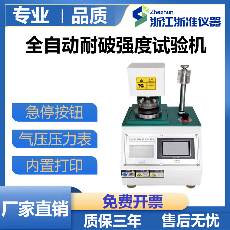 全自动耐破强度试验机纸箱破裂强度测试机纸箱瓦楞爆破测试仪现货