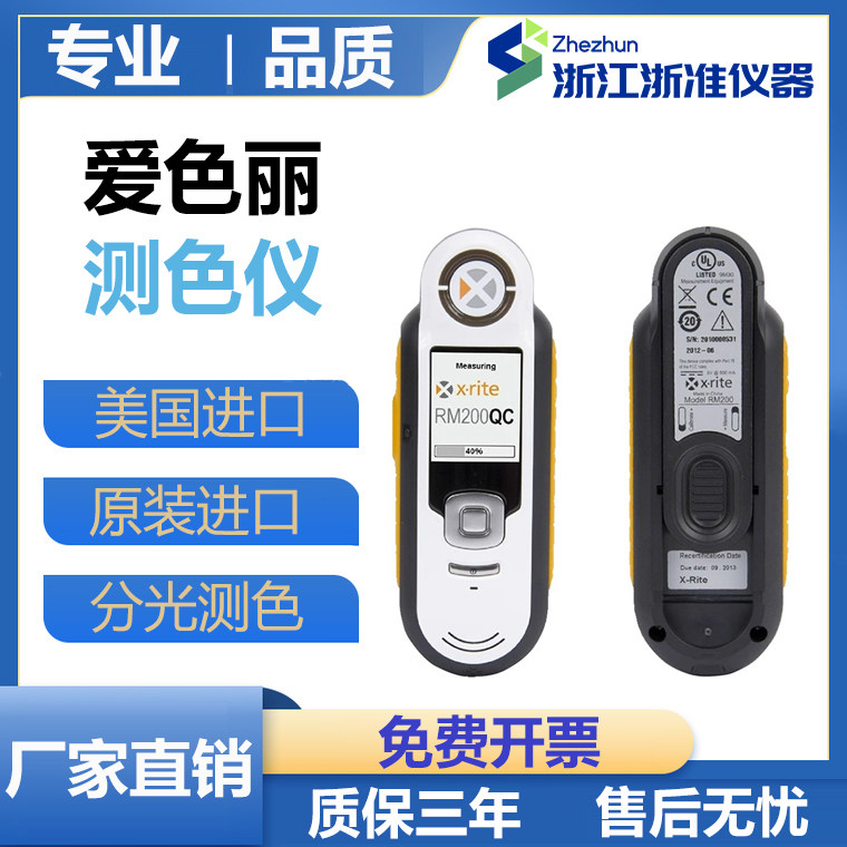 xrite美国爱色丽RM200QC色差仪便携式分光测色仪成像分辨测试仪器