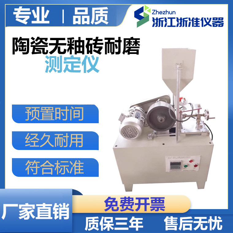 WM-II陶瓷无釉砖耐磨性能测定仪 混凝土路面砖综合检测仪厂家