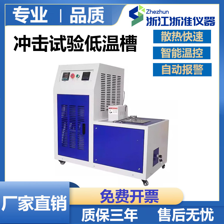 金属冲击试验低温槽DWC-60冲击试样低温槽-190℃夏比冲击实验设备