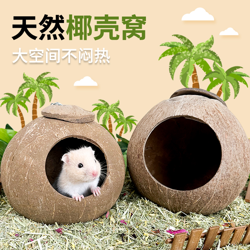 Hamster Coconut Shell Nest Shelter From House Summer Cooldown Coconut-made Scape Supplies Golden Silk Bear House Villa Flowers and Mouse Little Wo-Taobao