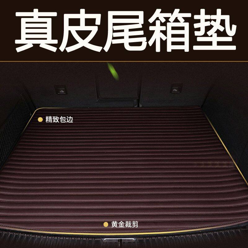 Fox TiguanL Mayten B8 TouaregPassat Golf 7 AUFO New Speed Temperance Leather Special rear carriage pad