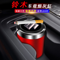Suitable for Suzuki ashtrays with lamp car load dedicated to the rain Yan Otuvivitra North Hopper Star X5 Sky