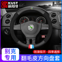 Suitable for Buick steering wheel cover leather Ankewei Yinglang LaCrosse Excelle Geiyue GL6GL8 Langwei King Turf