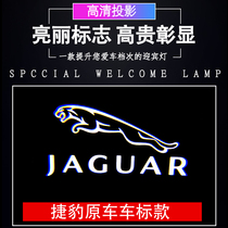 Jaguar XEL greeting lamp XFL F-PACE XF EP-PACE door atmosphere light laser light projection lamp retrofit