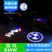 BMW greeting light new 3 series of 5 series 7 series X3 530 320Li 320Li X1 X5X6 modified car door laser projection lamp