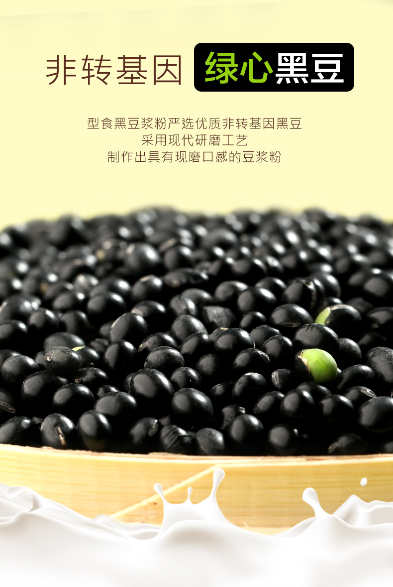 【型食主义】无糖精早餐黑豆浆粉500g