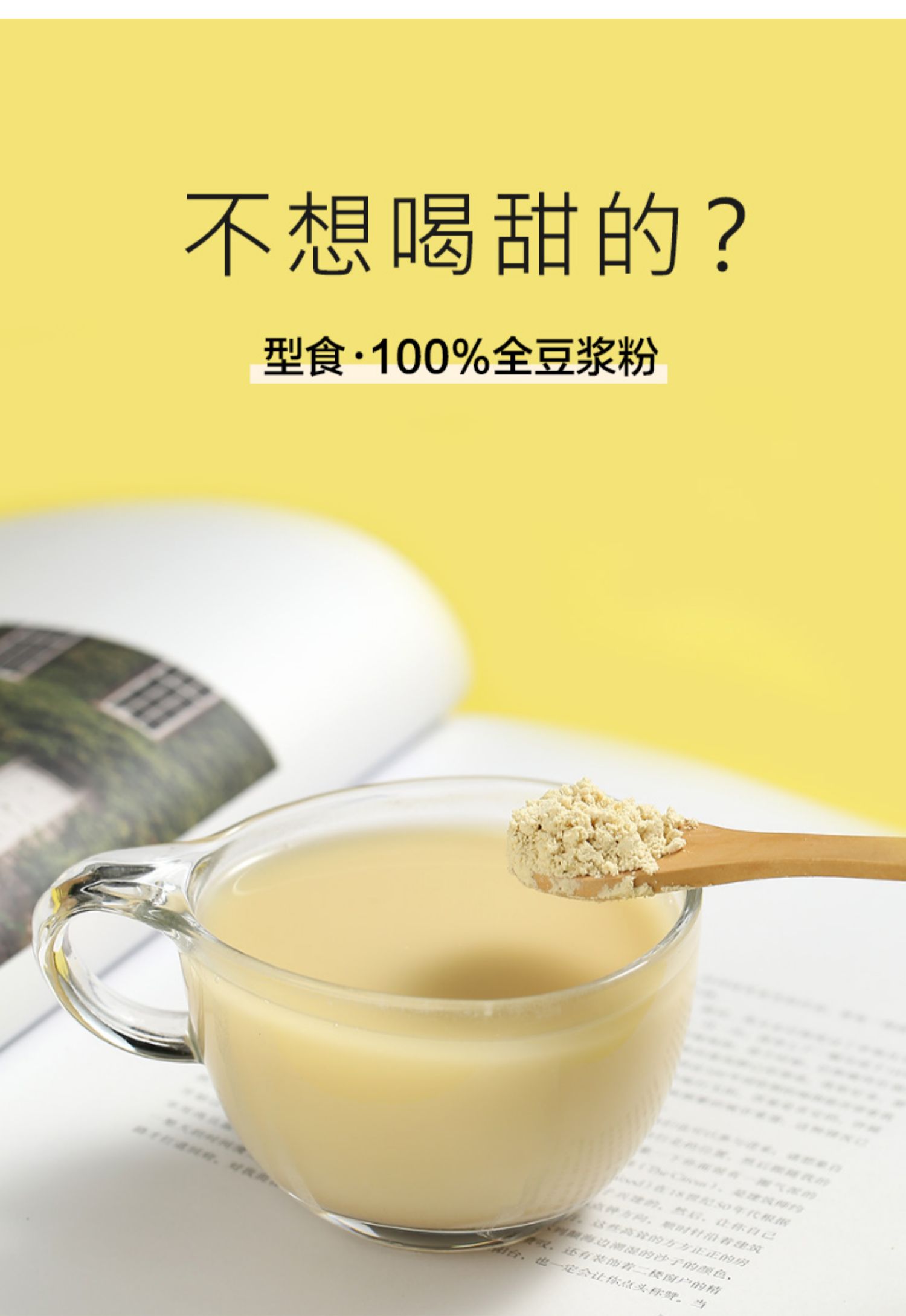 【型食主义】无糖精早餐黄豆浆粉500g