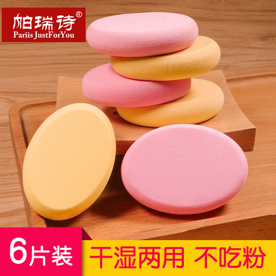 Parrish sponge puff air cushion dry and wet dual-use beauty egg oval non-eating powder drop-shaped marshmallow puff