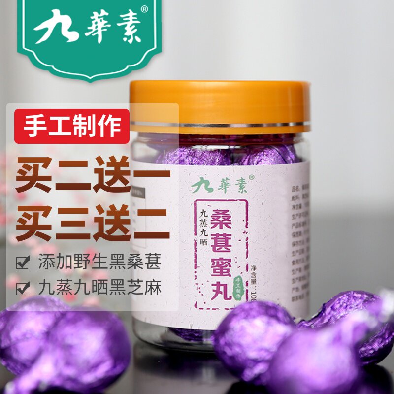 Nine-Watt Steam Nine-Steam Mulberry Black Sesame Pill Premium Sesame Pill Handicrafts