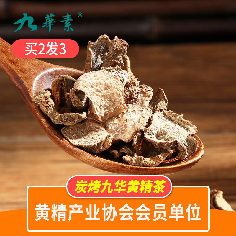 Jiuhua Mountain meat head yellow essence tea Jiuhua Mountain specialty wild yellow essence Chinese herbal medicine Yellow essence tablets Soak water drink soak wine