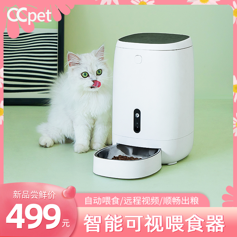 CCPet Pet Smart Feeding Machines Timed Kitty Automatic Feeding Machine Cat Dog Food Machine Feeding Cat Deity Feeder