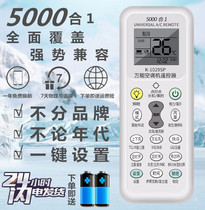 Universal air conditioning remote control Universal Gree Midea Haier Hisense Kelon Changhong Oaks Panasonic Zhigao New Branch