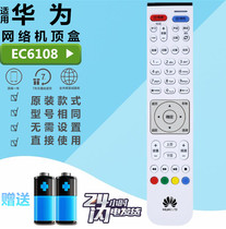 IPTV Huawei Yue box EC6108V9 A U E C V8 6106 2108 V3 network set-top box remote control