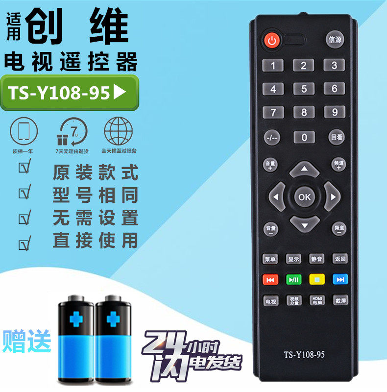 Skyworth AOC Crown Jet TV remote control TS-Y108-95 32E200E 32E100E 42E200E