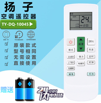 Yangzi air conditioning remote control TY-DQ-10045 through 10046 KFRd-23 35GW 080-E3 46 52LW