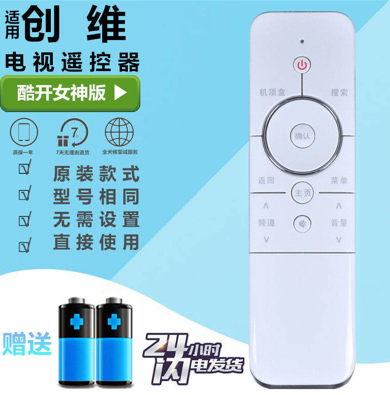 Skyworth Cool TV Remote Control 42K1TY 32 42 55K1Y U55 U12 U49 49U2 58U1