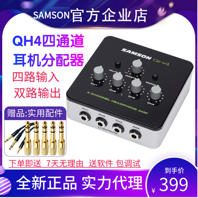 SAMSON Shanson QH4 4-channel headphone amplifier ear sub SAMP recording synchronous monitoring of multi-ear discharge machine-Taobao