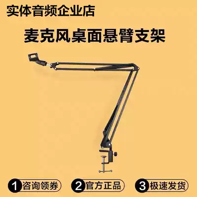 Internet K song recording cantilever bracket condenser microphone anchor microphone desktop bracket mobile phone
