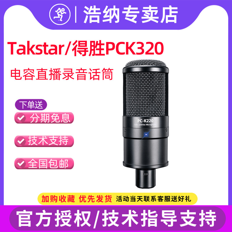Takstar wins pck220 PCK220 Lite version computer K song anchor live capacitor microphone