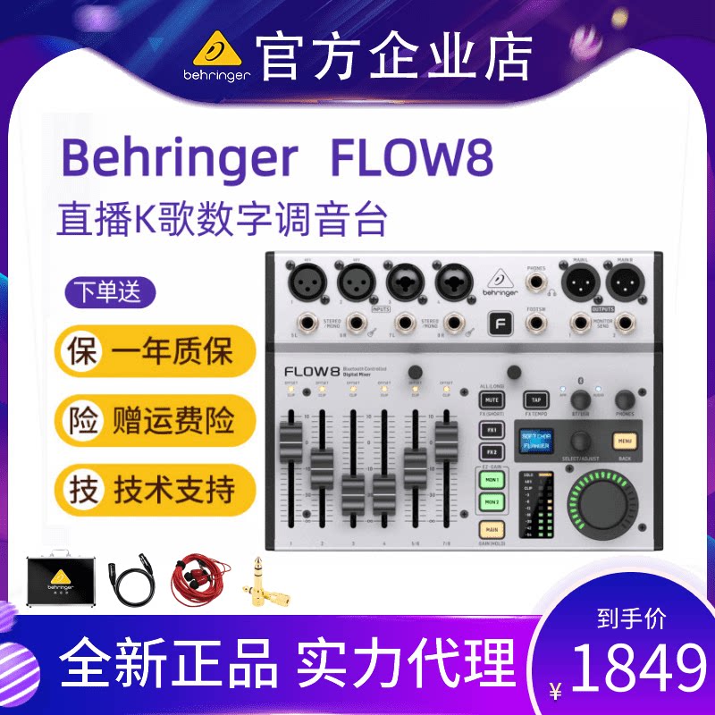 BEHRINGER Bering da FLOW8 Professional with effect Bluetooth digital live cassette sound card mixer