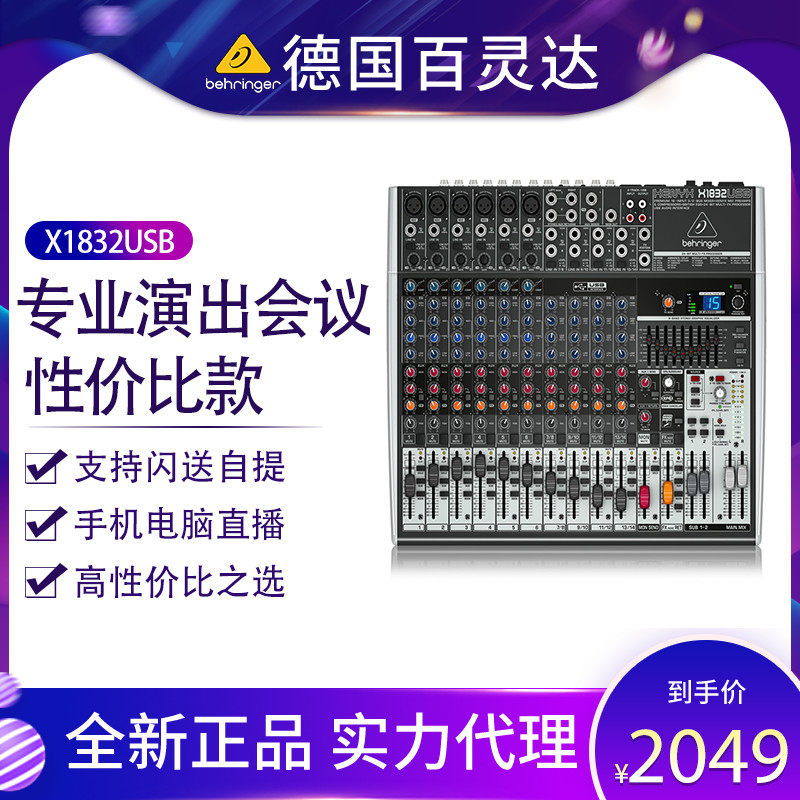 BEHRINGER PEPLING X1832USB 14 Road Mixer vocal card professional with effect stage performance