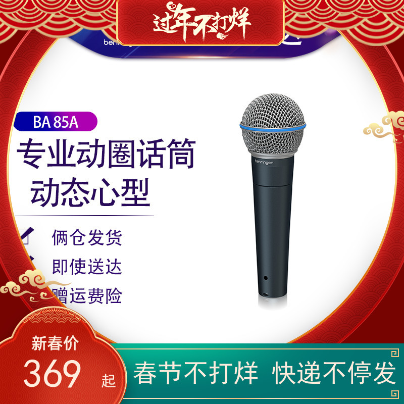 (New Product) BEHRINGER Bairinger BA 85A Live Performance Dynamic Heart-shaped Professional Moving Circle Microphone