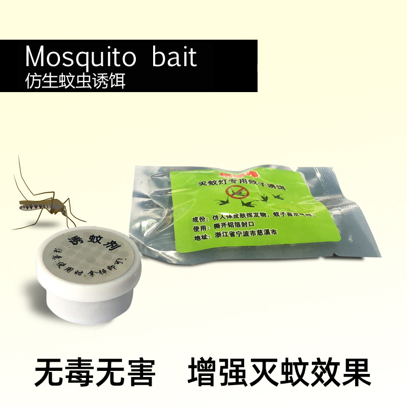 Mosquito-trapping mosquito bait-inducing agents to enhance the effect of trapping mosquitoes to boost the speed effect of mosquito-catching mosquitoes