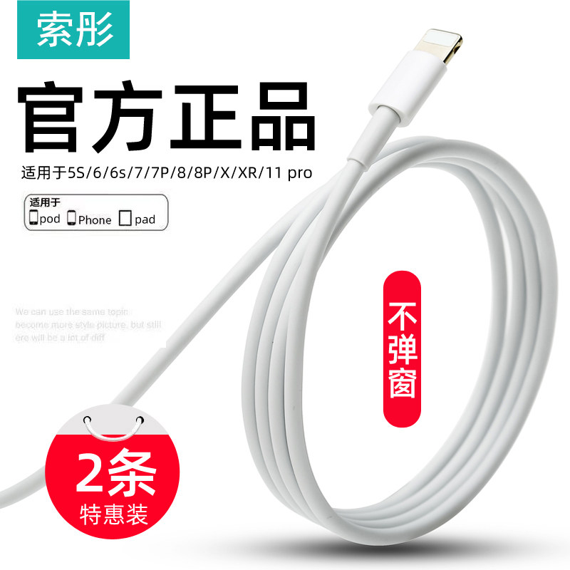 Suotong is suitable for Apple data cable iphone6s 7p 8 X 11 extended mobile phone charging cable 12 fast charging