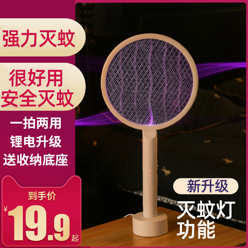 Electric mosquito swatter home rechargeable super mosquito two-in-one lithium battery strong mosquito fly swatter summer mosquito repellent