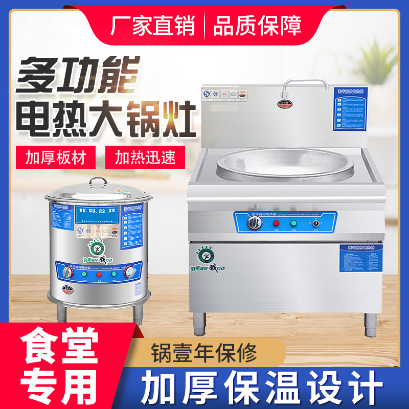 Commercial electric heating cauldron grater high power kitchen stir-frying induction cooker hotel school site electric wok