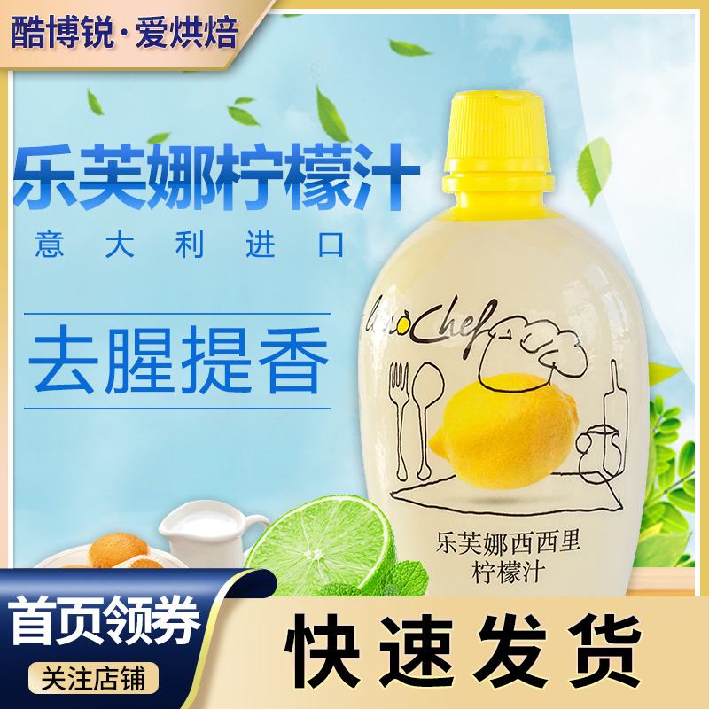 Levna Sicilian Concentrated Lemon Juice Qi Wind Cake Milk Tea Shop Special Seasoning Home Raw Juice Baking Material
