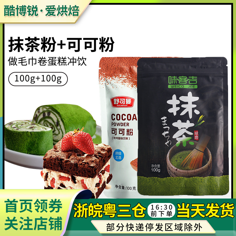 Matcha powder baked cake with Japanese drinking milk tea Yuji Yuji Kokoxy Snow Flower Pastry Special