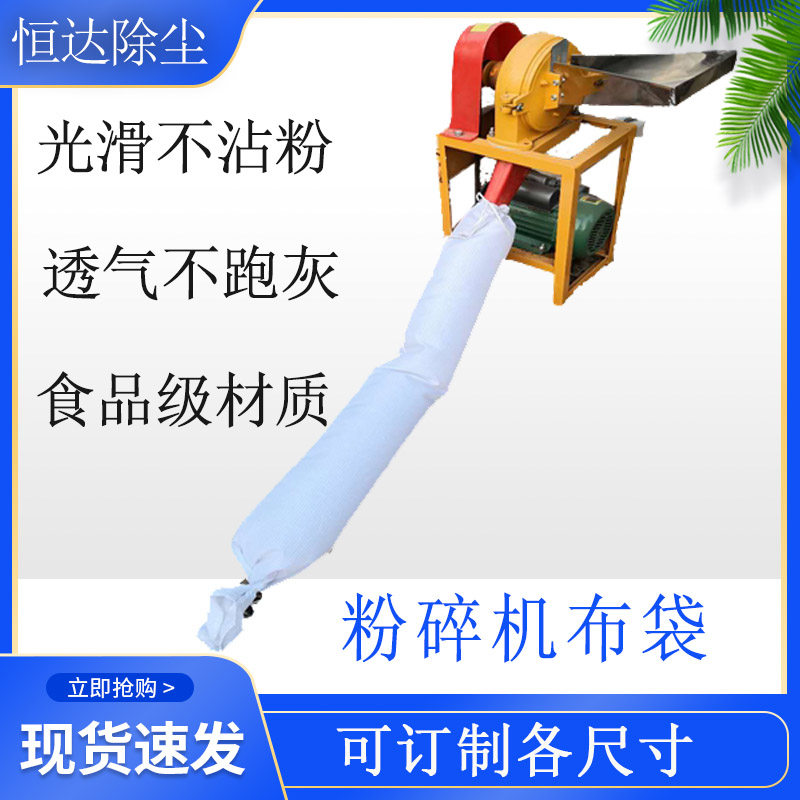 Powder Powder Powder Powder Filter Bag SpicesPepper Big material Collection bag Mill Concorting Dust and breathable