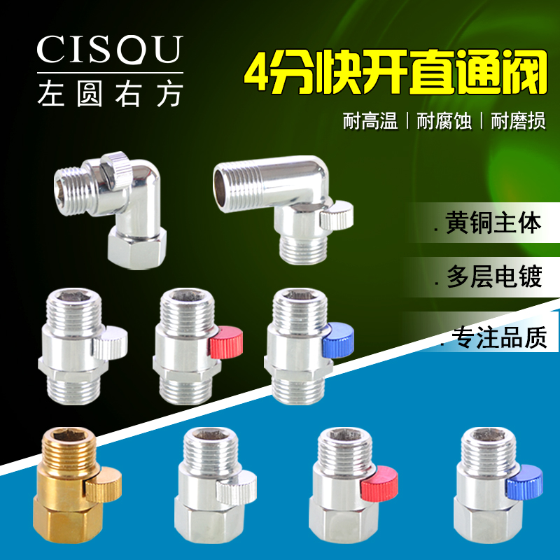 4 minutes full copper internal and external wire straight valve water heater angle valve tap shower hose quick opening convenient switch water stop valve