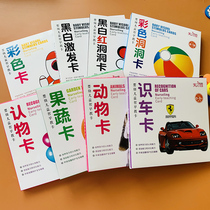 Child-aware car card Animal card Fruit vegetables See figure card Baby black and white card Color card Color Shape