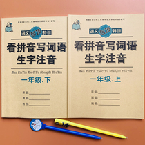 First grade look at pinyin writing words Next people teach the version of the class Wen synchronous raw word group words plus pinyin Chinese characters mime
