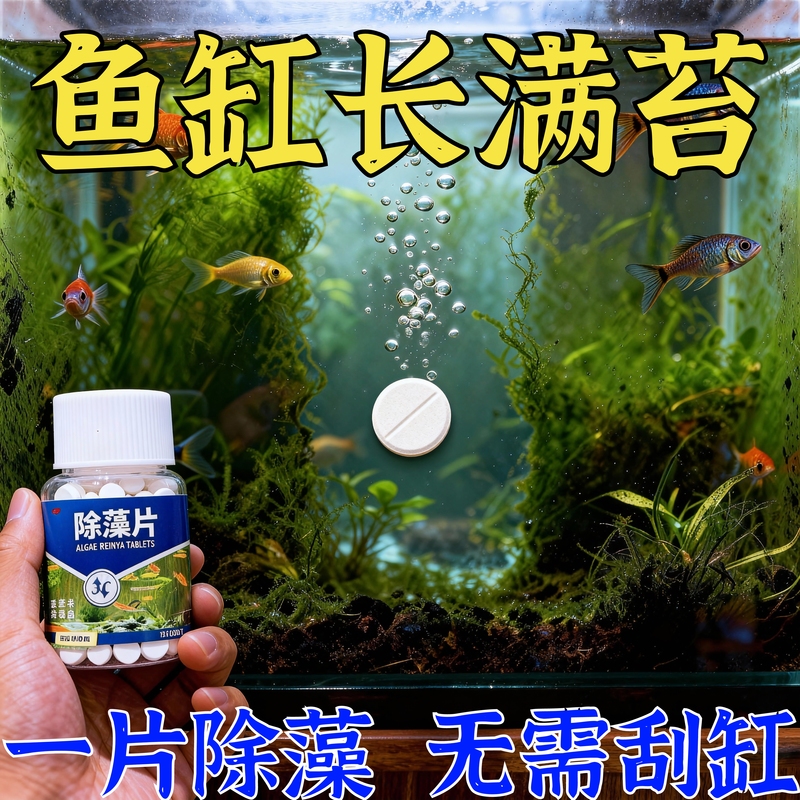 Fish Tank Algae Removal Tablets, Powerful Algae Remover for Fish Tank Walls, Eliminates Green Algae, Brown Filament Algae, Black Hair Algae, Magic Tool for Removing Moss and Improving Water Quality Fish Tank Algae Removal Tablets, Powerful Algae Remover for Fish Tank Walls, Eliminates Green Algae, Brown Filament Algae, Black Hair Algae, Magic Tool for Removing Moss and Improving Water Quality