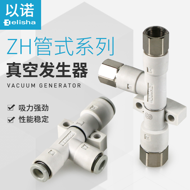 Pneumatic suction cup tubular vacuum generator ZH05DL ZH07DS ZH10DL06-06-08ZH13DS ZH10DL06-06-08ZH13DS negative pressure