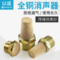 All-copper silencer Solenoid valve silencer 1 point 2 points silencer filter element silencer pneumatic connector 1 8