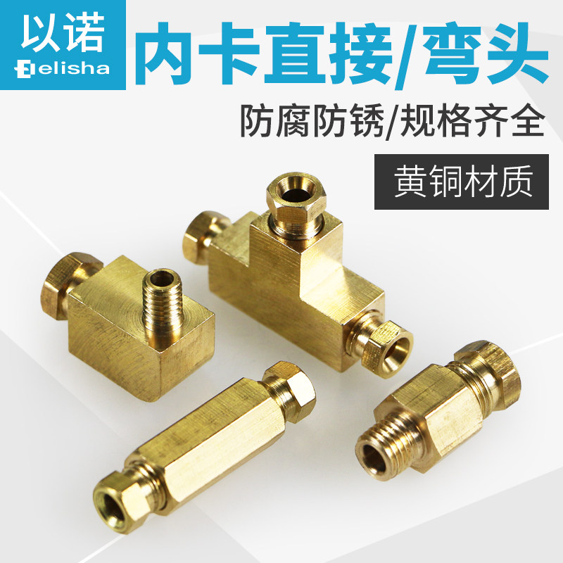 Slider oil pipe joint M6*1 card sleeve oil line copper pipe fittings PD inner card straight-through elbow nylon pipe oil nozzle bushing