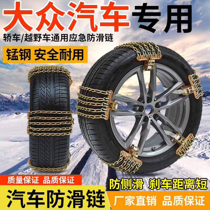 Suitable for the Fox car non-slip chain sedan off-road vehicles Full series SantanaTiguan into the exclusive snow puree