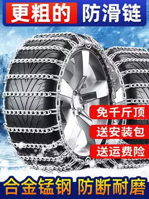 Bold tire snow chain car car van off-road pickup SUV tire chain encryption snow chain bold