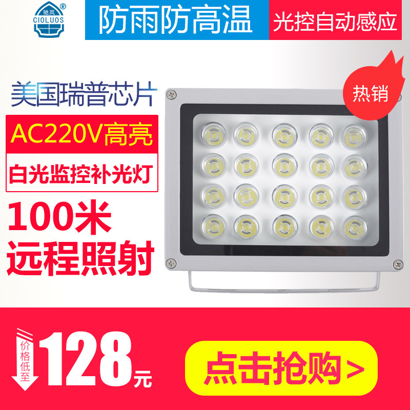 20 light white light monitoring tonic light lamp 220v high-brightness LED auxiliary light fence machine road community camera tonic light