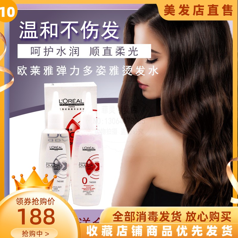 L' Oréal blanching water-children perming water-cooled, fine curly hair with no injury to the size roll potion 