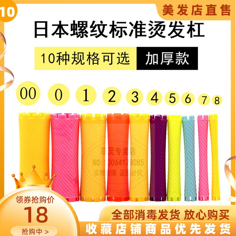 10 perm bar cold perm bar curly hair bar hair salon perm tool standard thickened Japanese pear flower perm bar