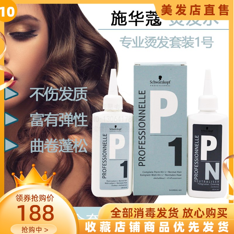 Shwakom hot hair water children permalink water cooled and hot and fine male and female curly hair Home odorless and unhurt hair lotion