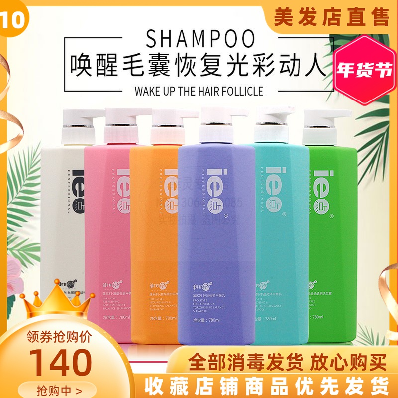 Ie Dianpu Series Balancing Milk Silicone Oil Control Anti-dandruff, Anti-itching, Hot Dyeing, Repair, Moisturizing and Smooth Shampoo