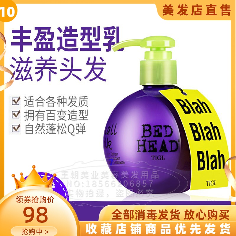 US imports TIGI Treasure Egg Elastic Vegan Protective Roll Moisturizing Styling Anti-Manic Perfume Type Essence Repair