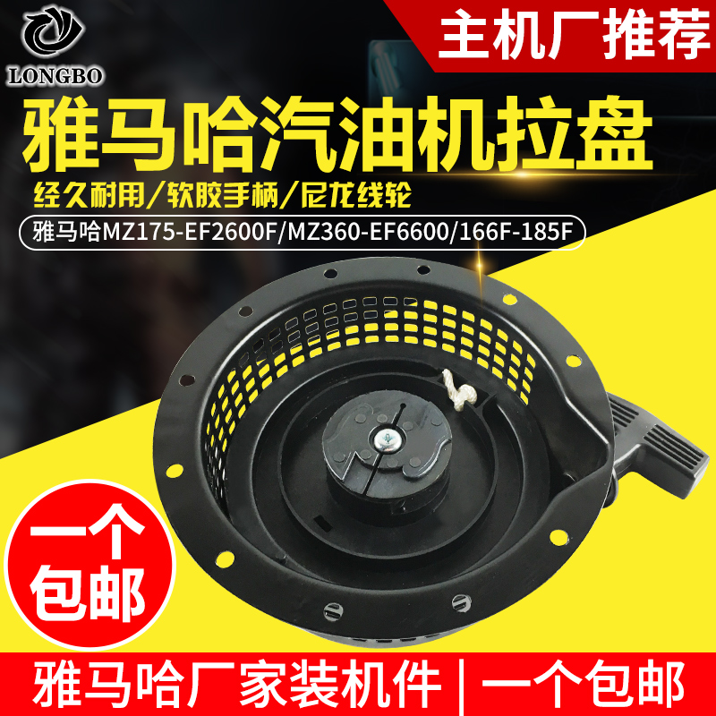 Yamaha gasoline generator accessories ET950 MZ175 360 EF2600 6600 startup pull assembly